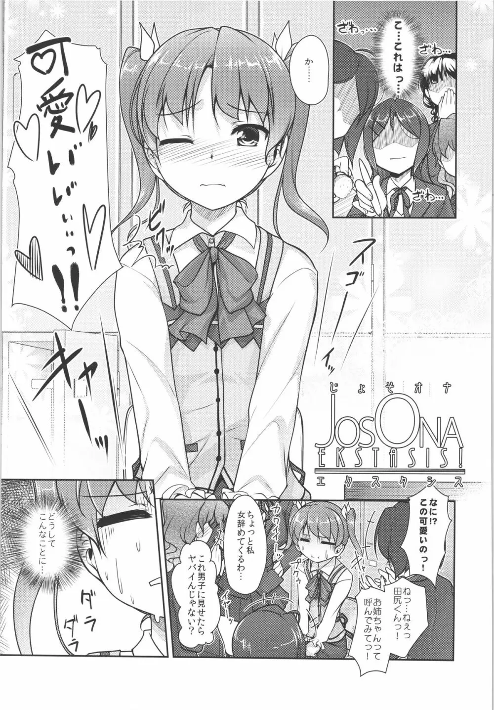 じょそオナ・エクスタシス! 総集編 - page90