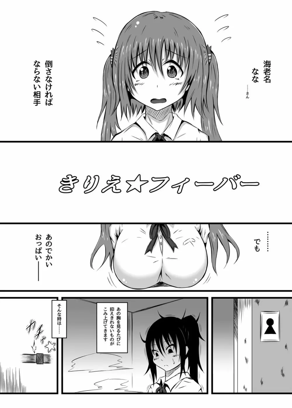 きりえ☆フィーバー - page4