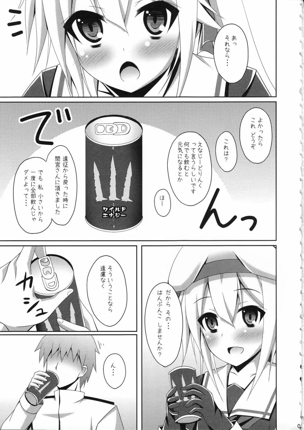 春雨のHはえっちのH - page6