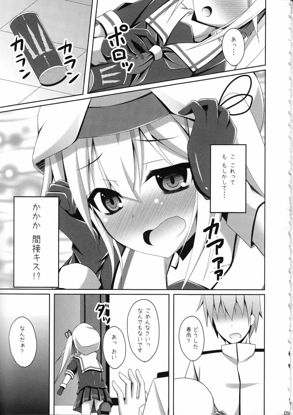 春雨のHはえっちのH - page8