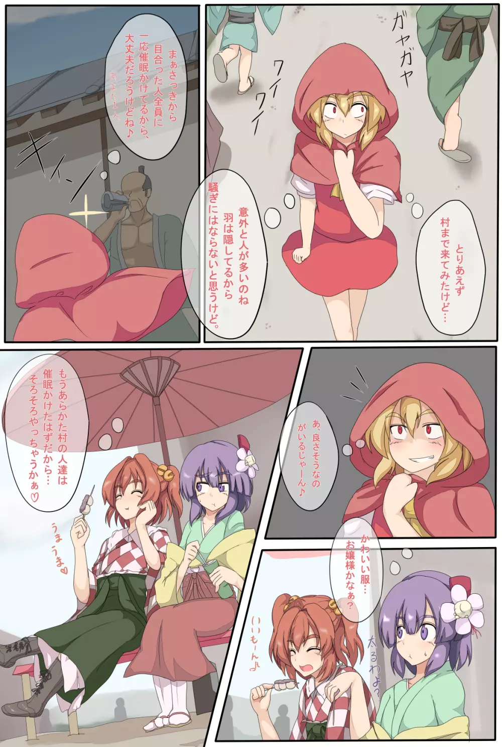 即堕ちふぉびどぅんまじっく - page10