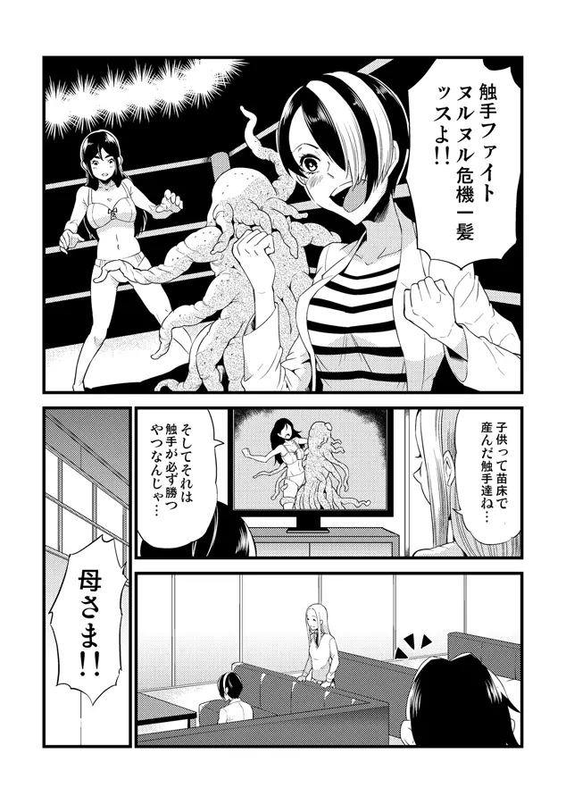 コミティア１１５反省会。 - page2