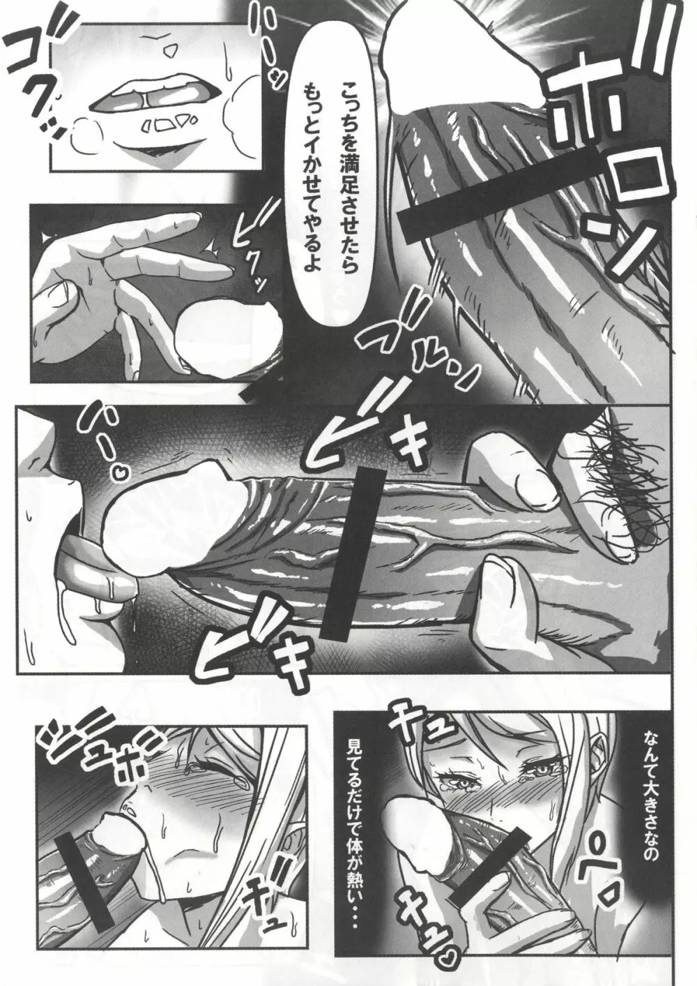 アリスのSOS - page8