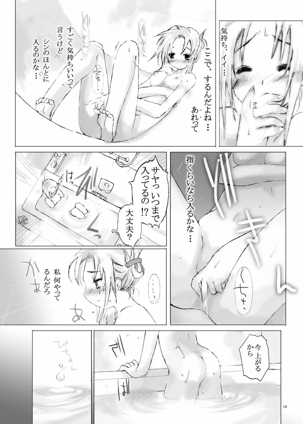 純粋十代 - page13