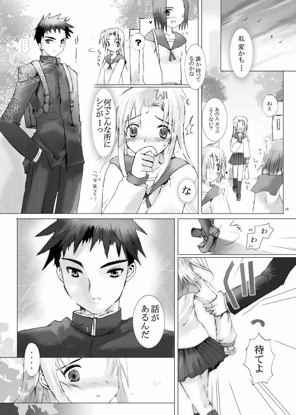 純粋十代 - page14