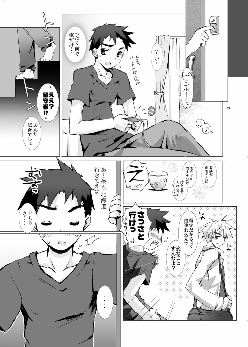 純粋十代 - page32