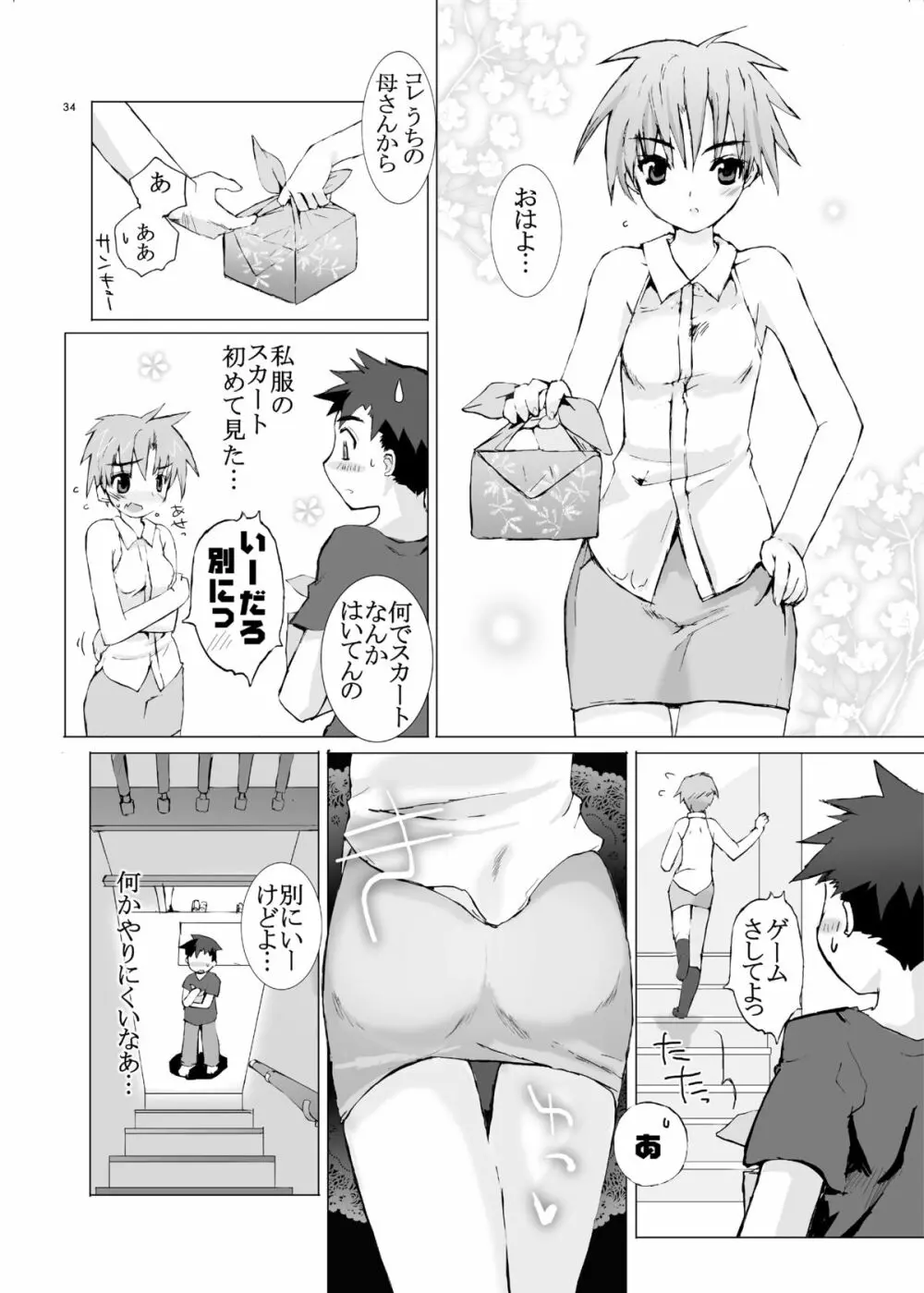 純粋十代 - page33