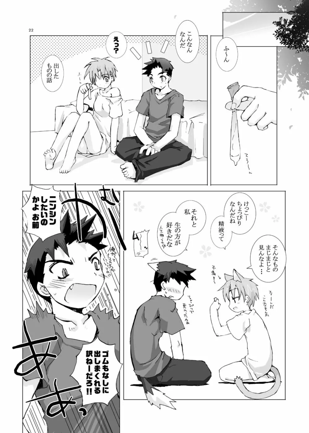 純粋異性交遊 - page21