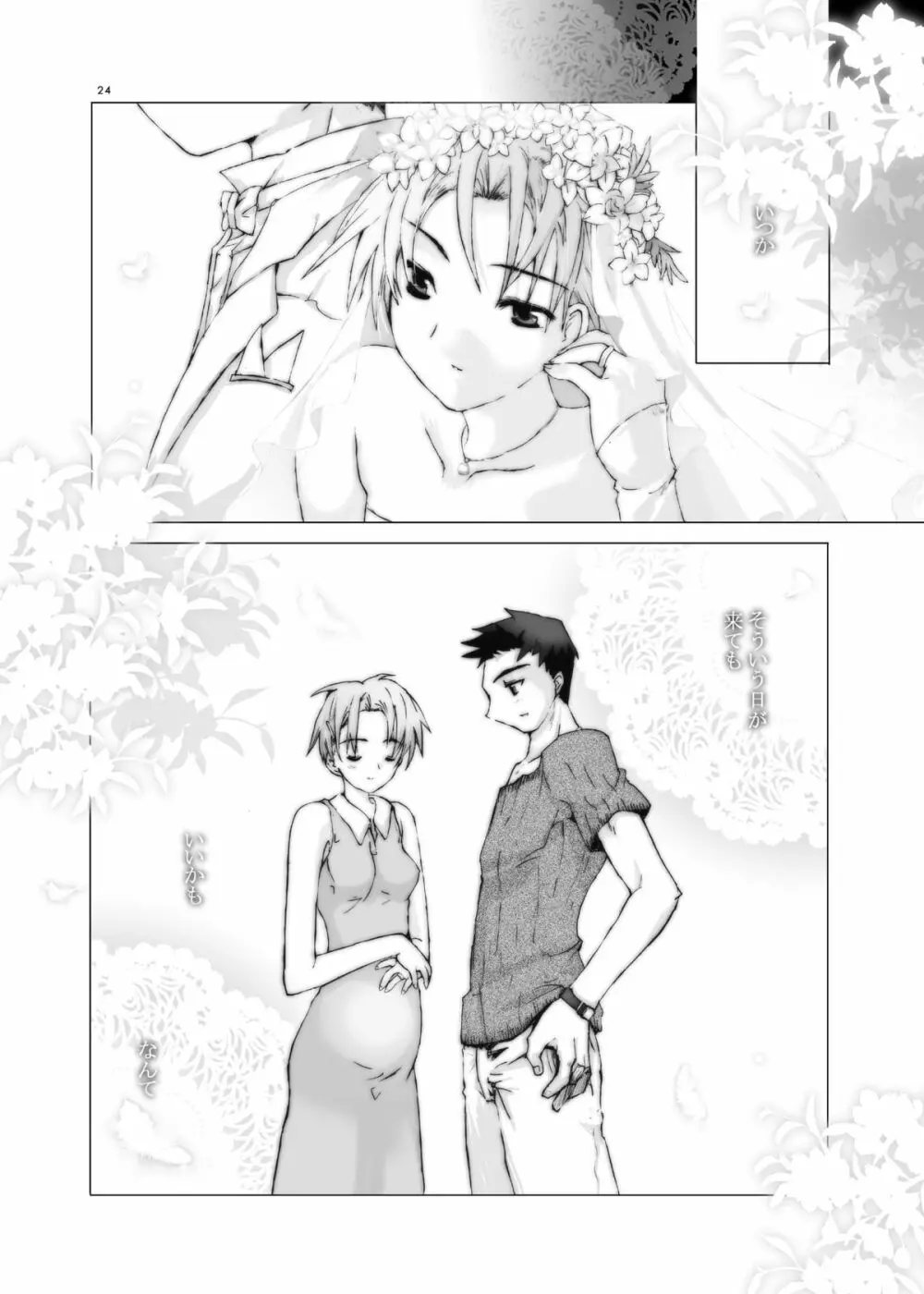 純粋異性交遊 - page23