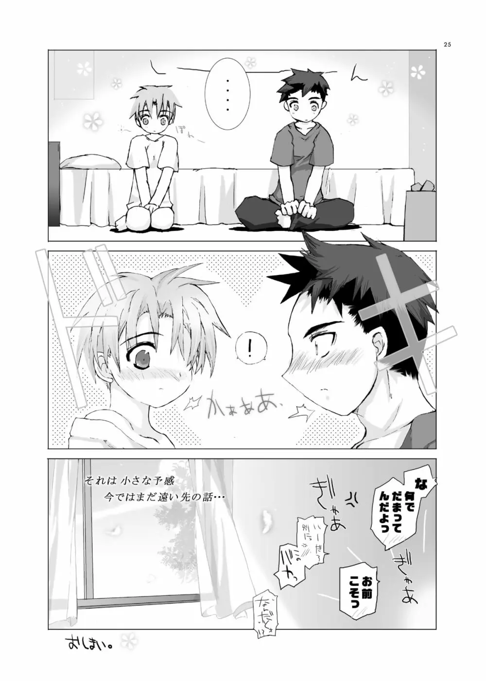 純粋異性交遊 - page24