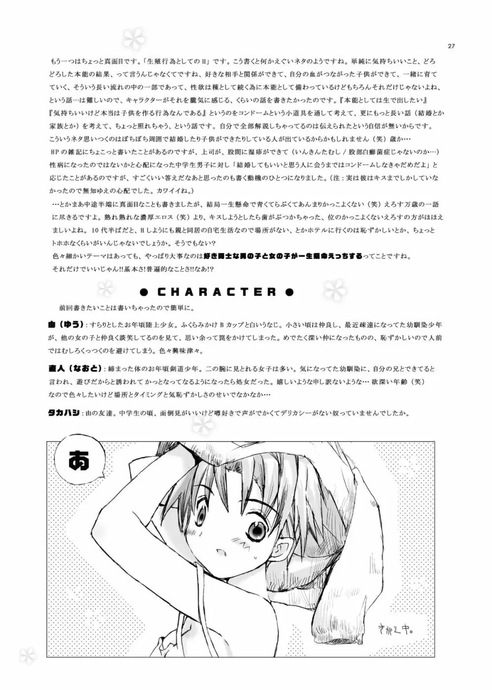 純粋異性交遊 - page26