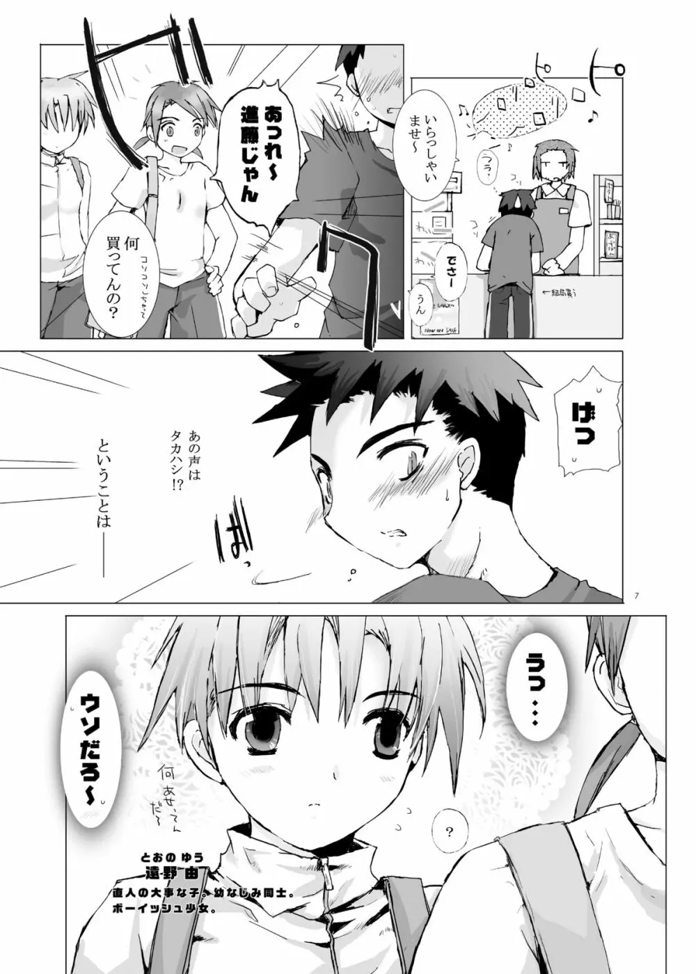 純粋異性交遊 - page6