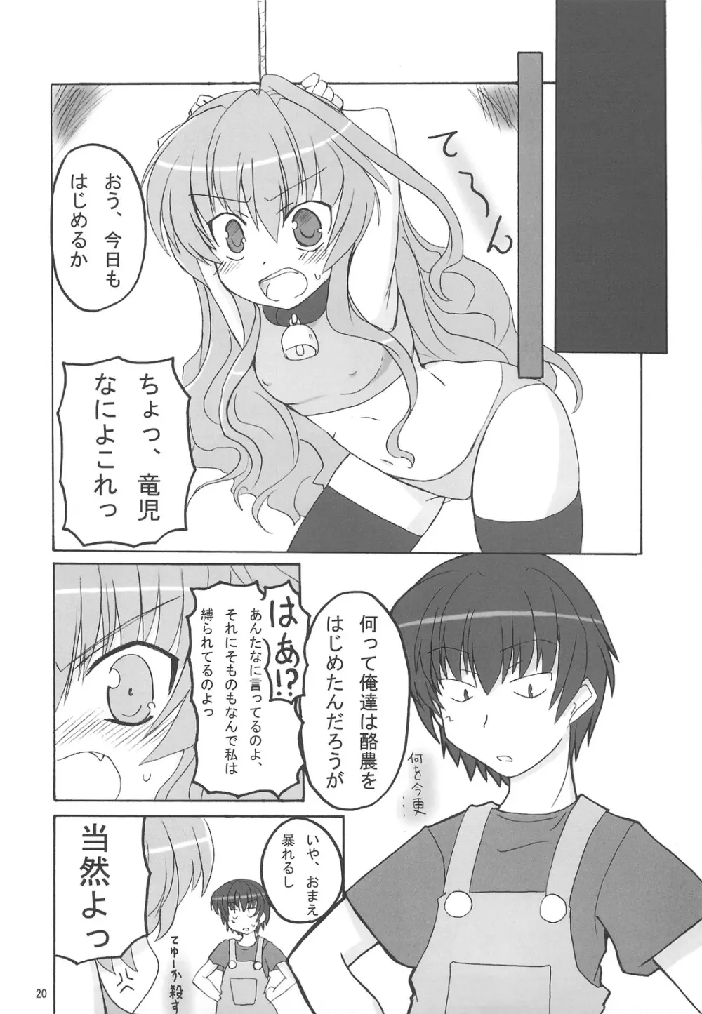 どらトラ - page20