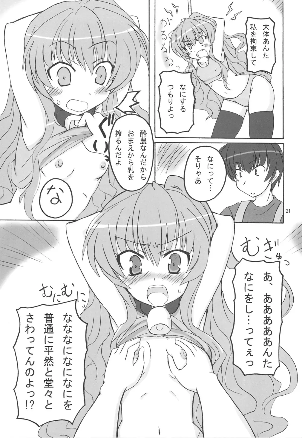 どらトラ - page21