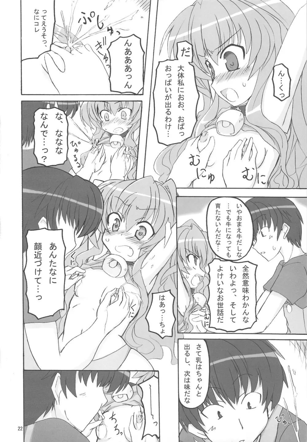 どらトラ - page22
