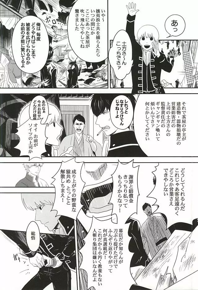 イヌが歩けば天パに当たる - page11