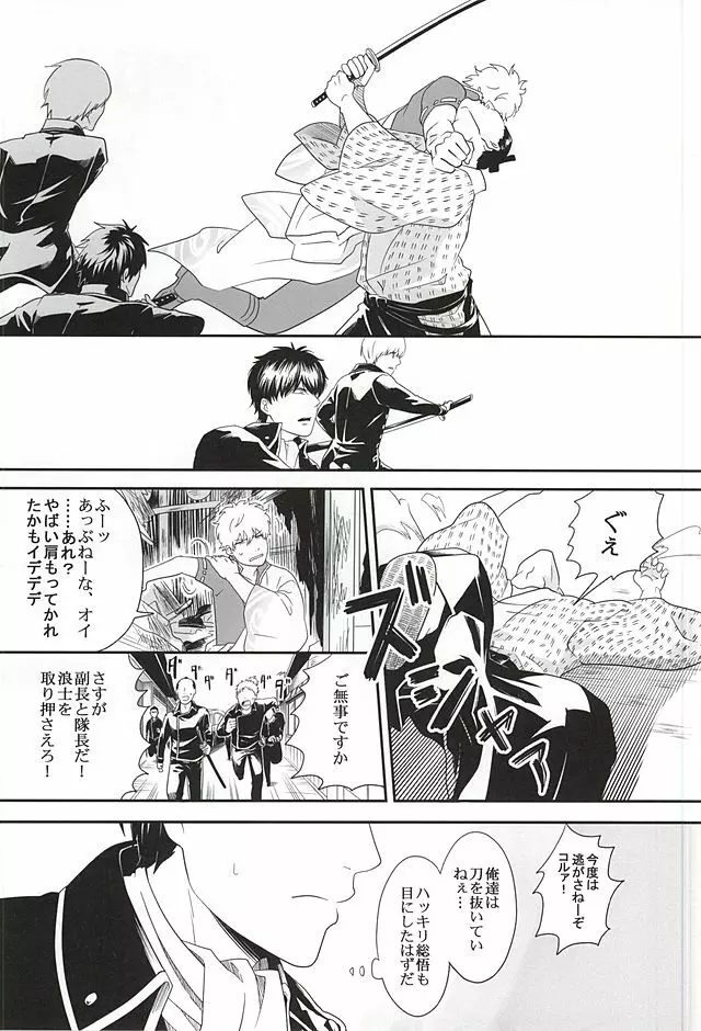 イヌが歩けば天パに当たる - page14