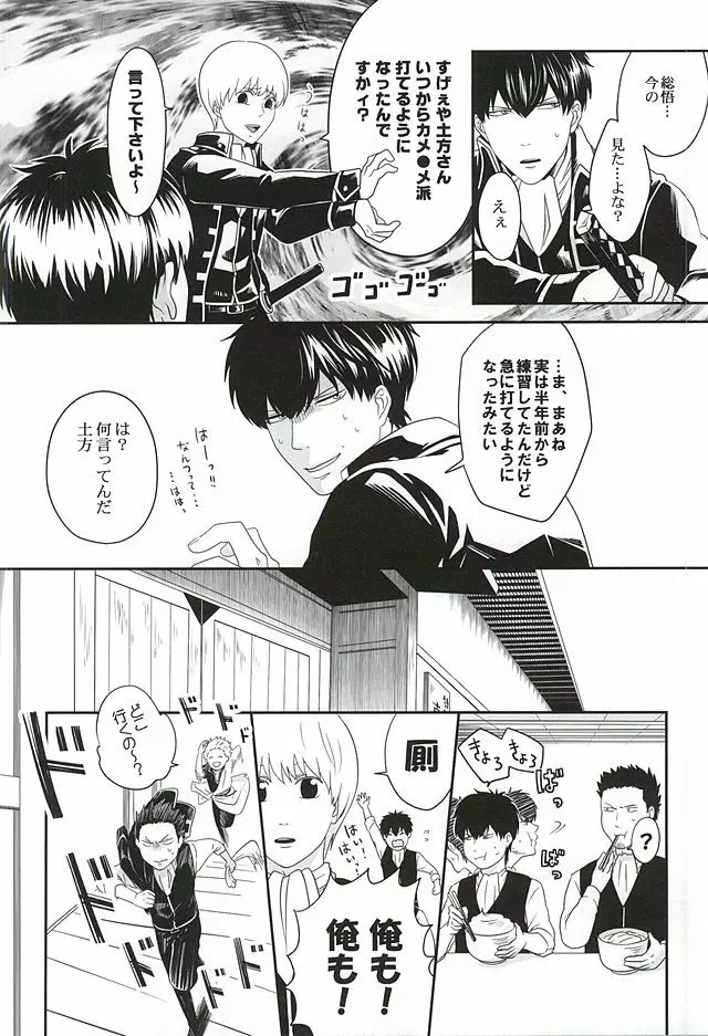 イヌが歩けば天パに当たる - page15