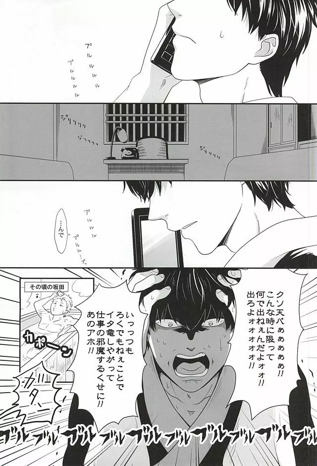 イヌが歩けば天パに当たる - page18