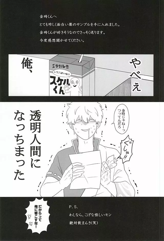 イヌが歩けば天パに当たる - page2