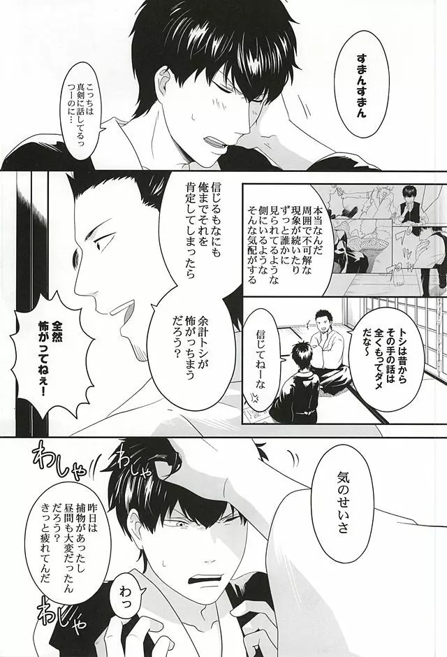 イヌが歩けば天パに当たる - page20