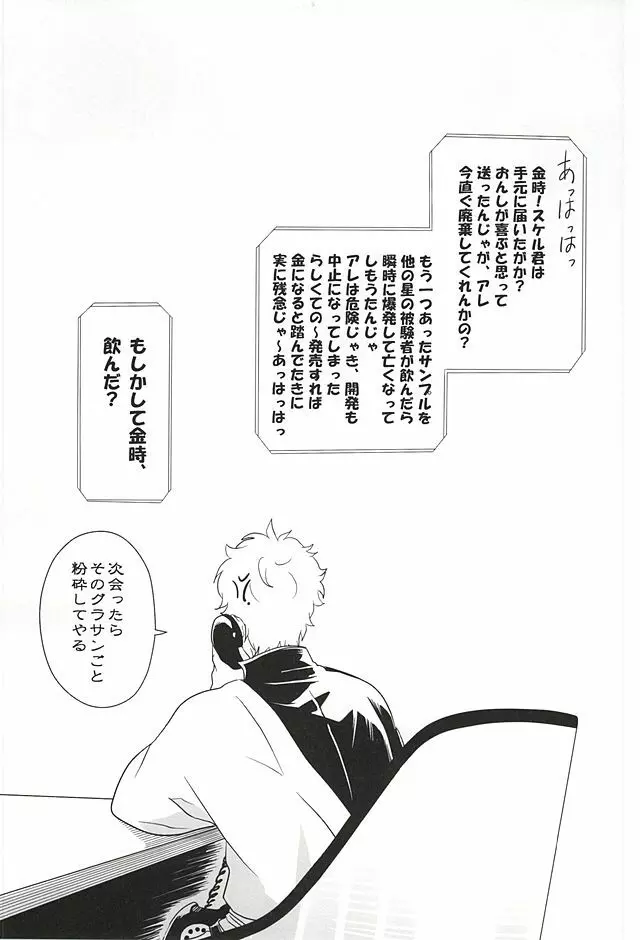 イヌが歩けば天パに当たる - page38