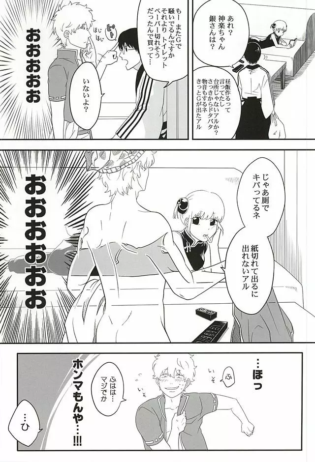 イヌが歩けば天パに当たる - page4