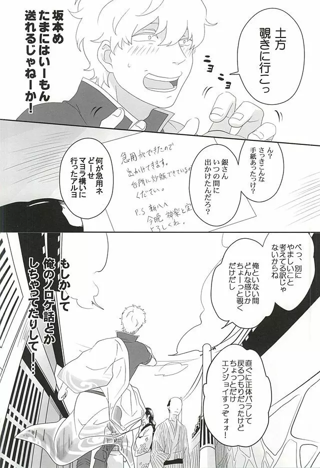 イヌが歩けば天パに当たる - page5