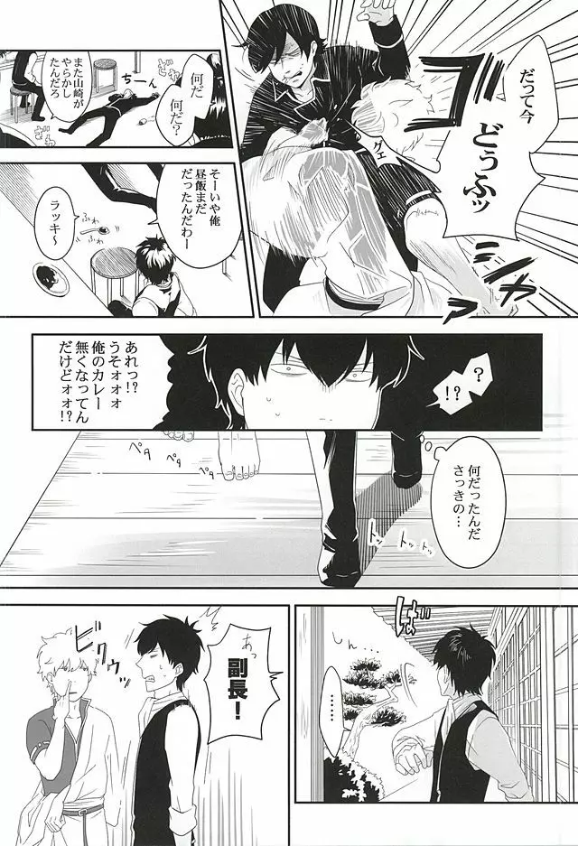 イヌが歩けば天パに当たる - page7