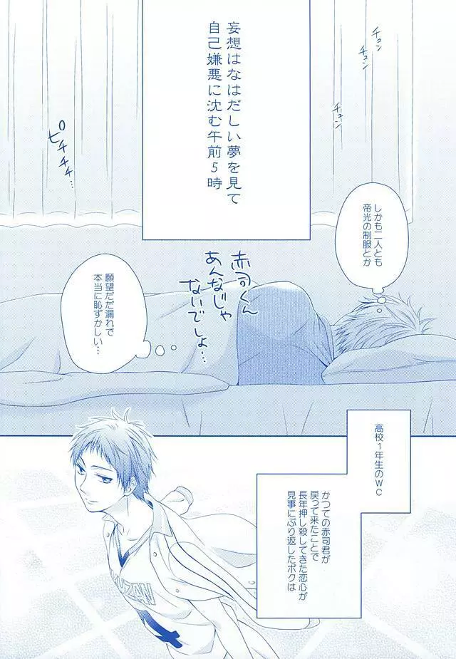 甘い陥落 - page5