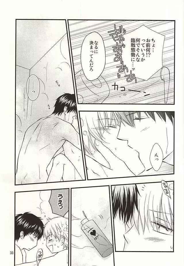 めいっぱいジェラシー - page31