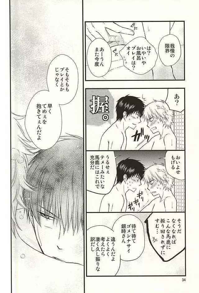 めいっぱいジェラシー - page32