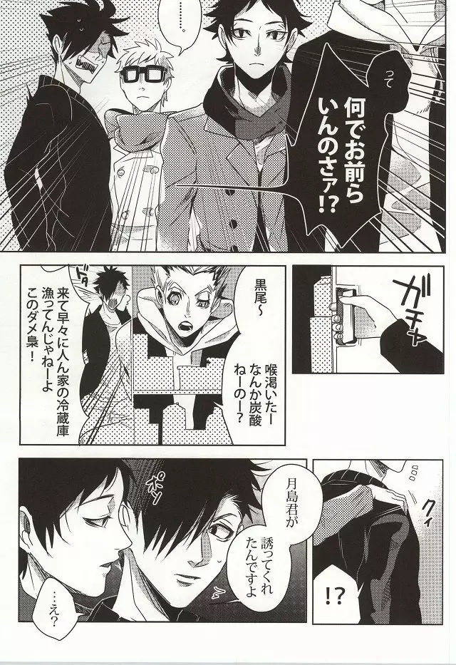 危険信号 Side:Yellow - page10