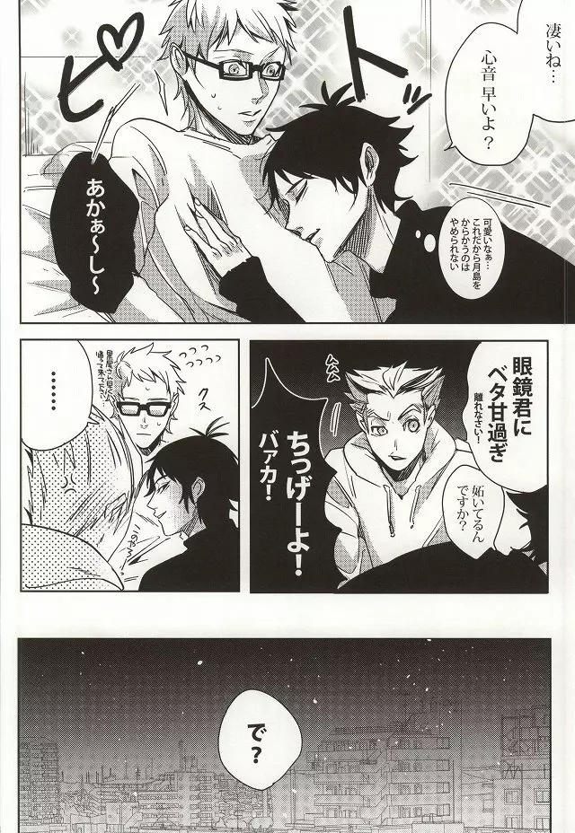 危険信号 Side:Yellow - page15