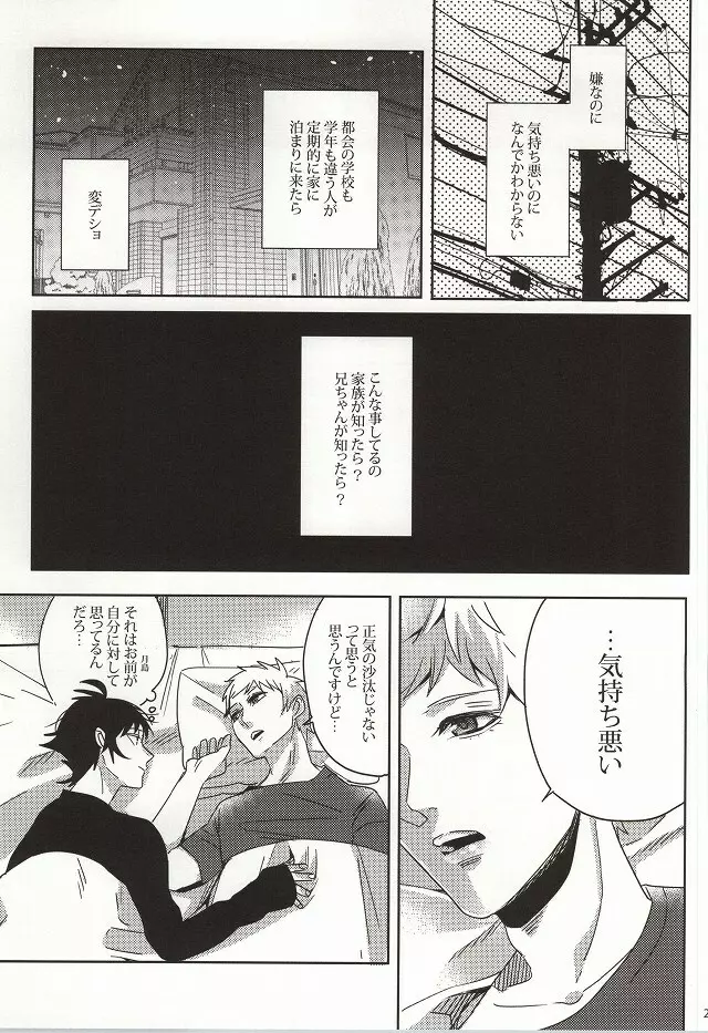 危険信号 Side:Yellow - page22