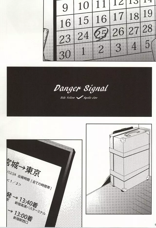 危険信号 Side:Yellow - page6