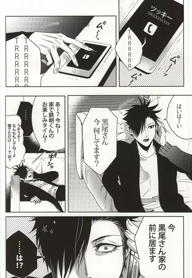 危険信号 Side:Yellow - page7