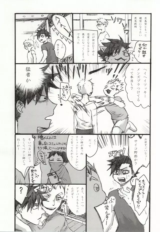 まだはやいんじゃないの - page24