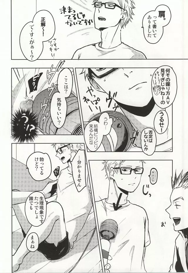 まだはやいんじゃないの - page9