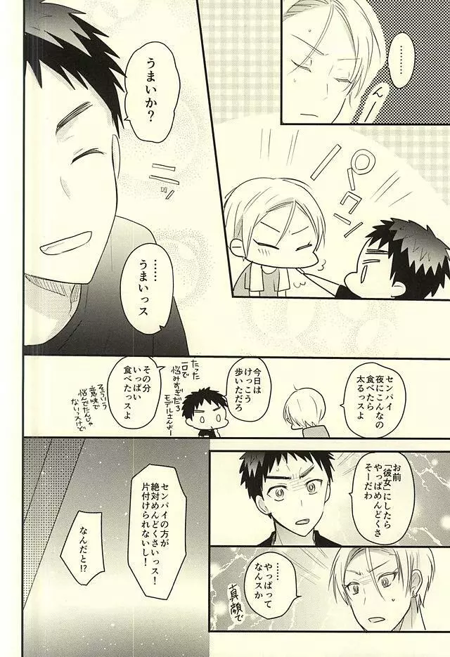 レンタルカレシ - page26