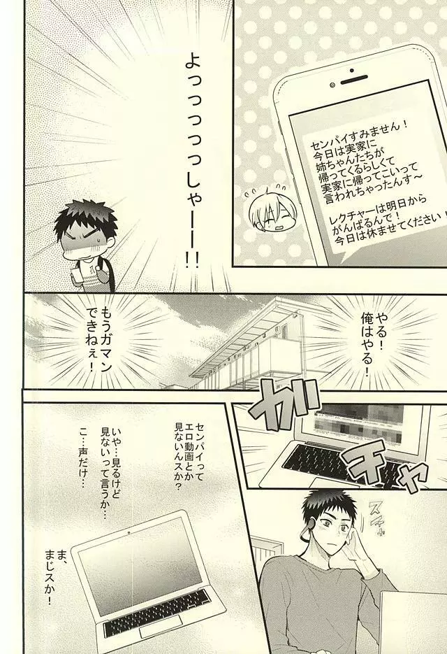 レンタルカレシ - page30