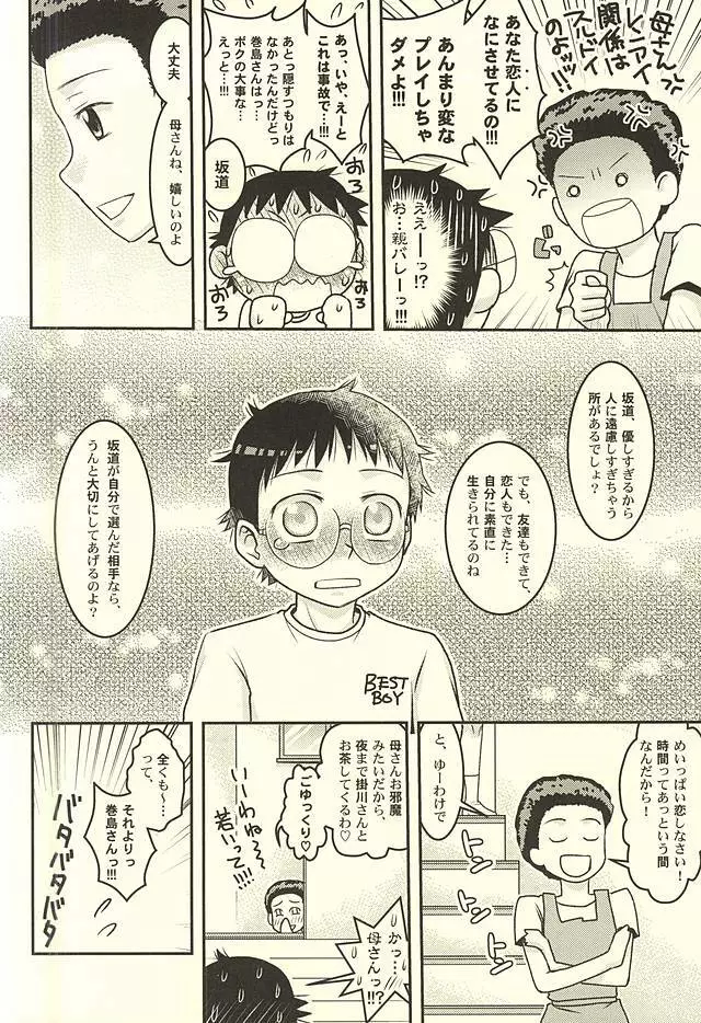 ふたりでオモチャ - page20