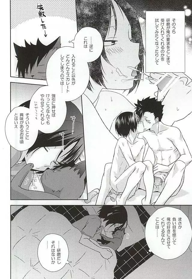 猫男一族の交尾レポート - page15