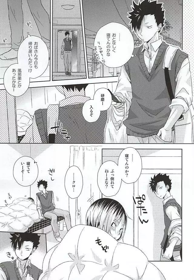 猫男一族の交尾レポート - page20