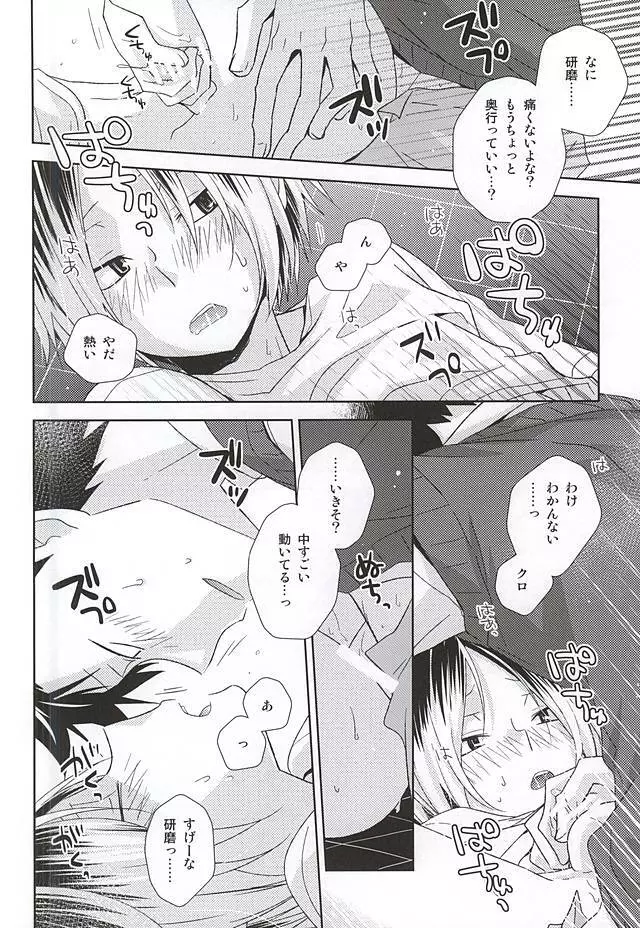 猫男一族の交尾レポート - page37