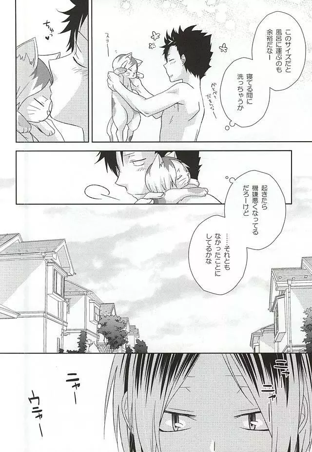 猫男一族の交尾レポート - page41