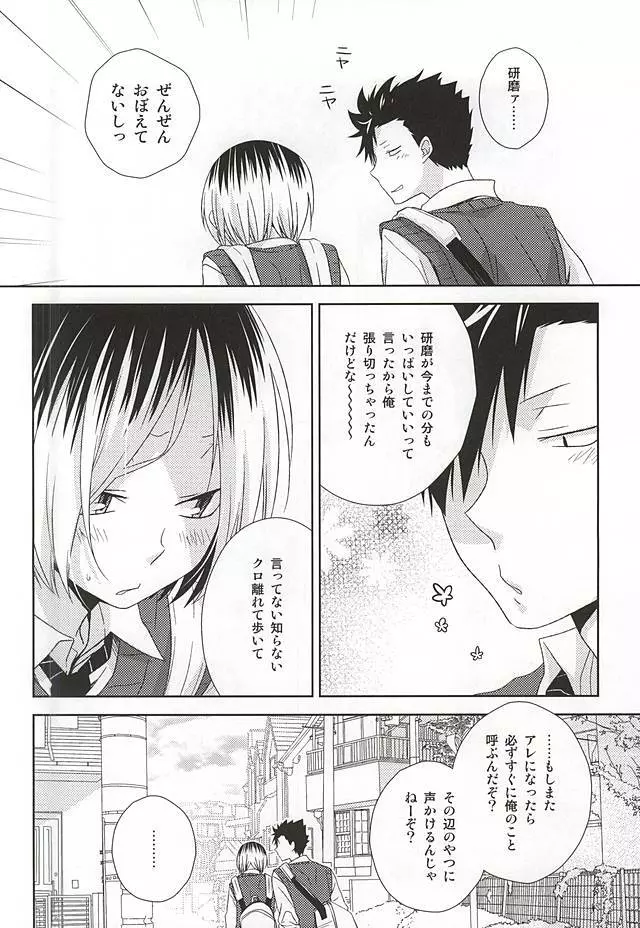 猫男一族の交尾レポート - page43