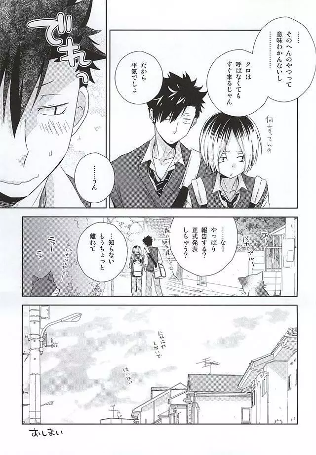 猫男一族の交尾レポート - page44