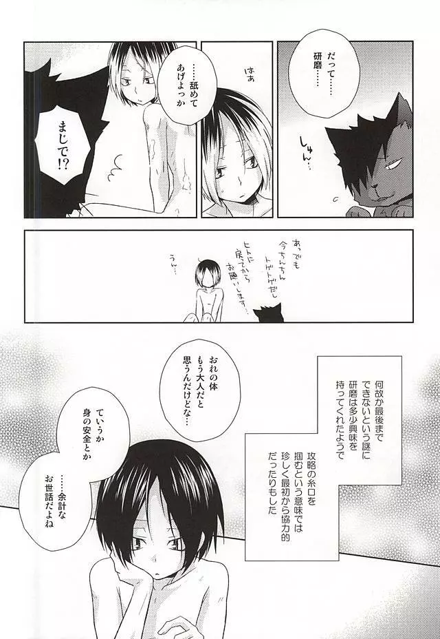 猫男一族の交尾レポート - page7