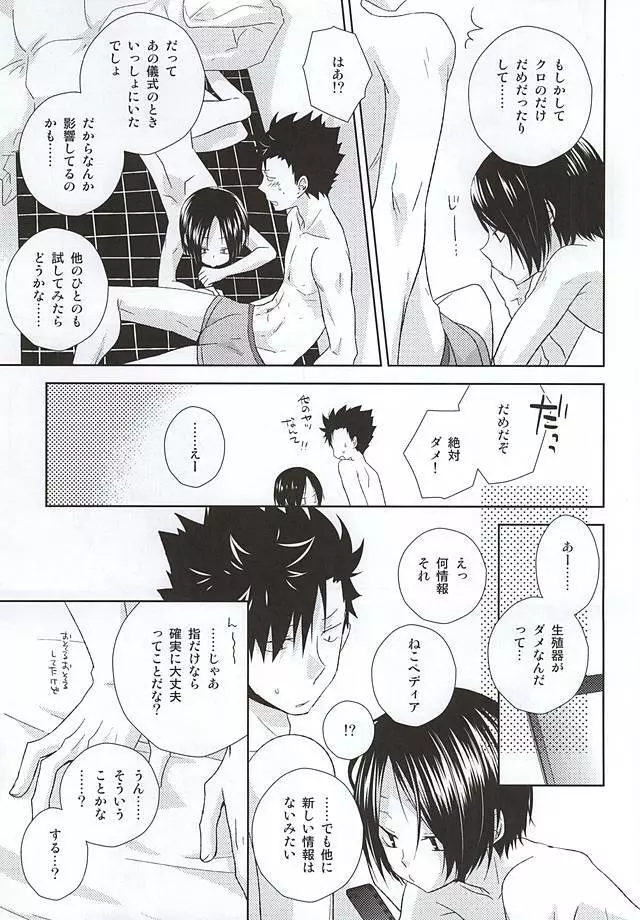 猫男一族の交尾レポート - page8